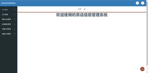 基于SSM的奶茶店信息管理系统 网络与信息安全软件开发实战